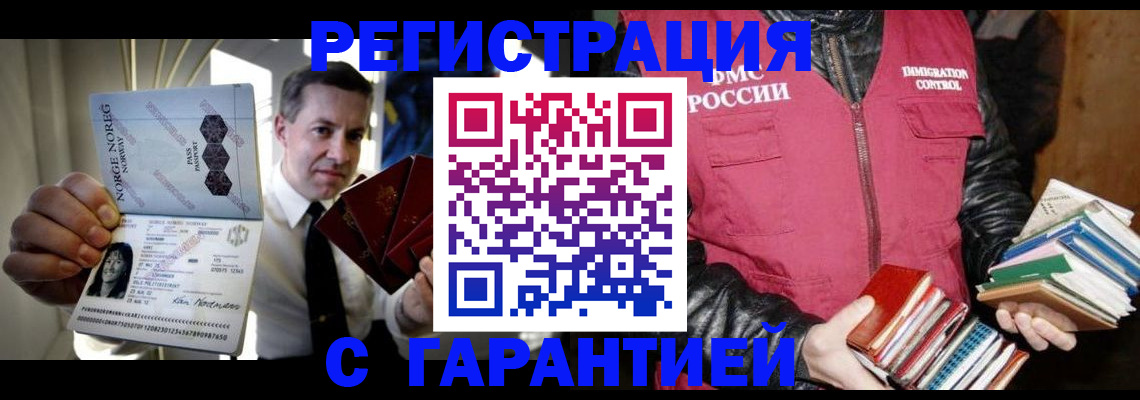 временная регистрация для всех в Палласовке