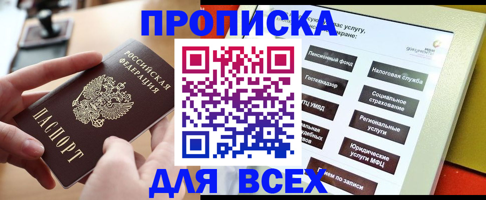 прописка для кредита в Палласовке