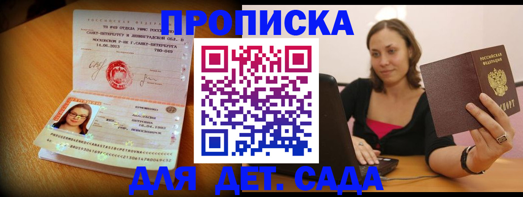 прописка ребенка в Палласовке