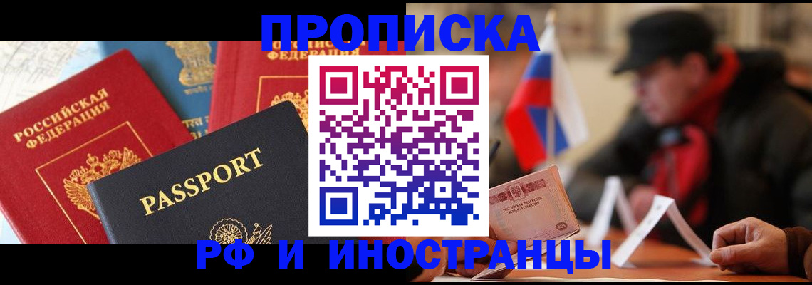 временная регистрация собственник в Палласовке