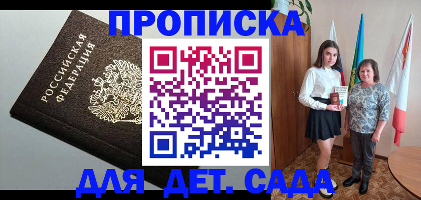 прописка для работы в Палласовке
