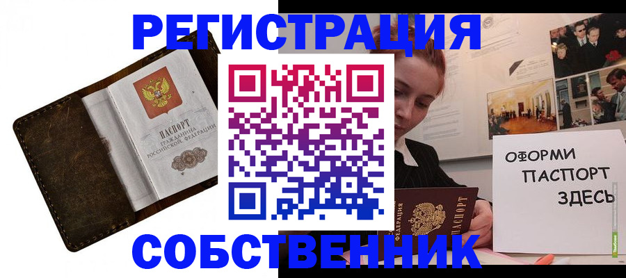 временная регистрация законно в Палласовке