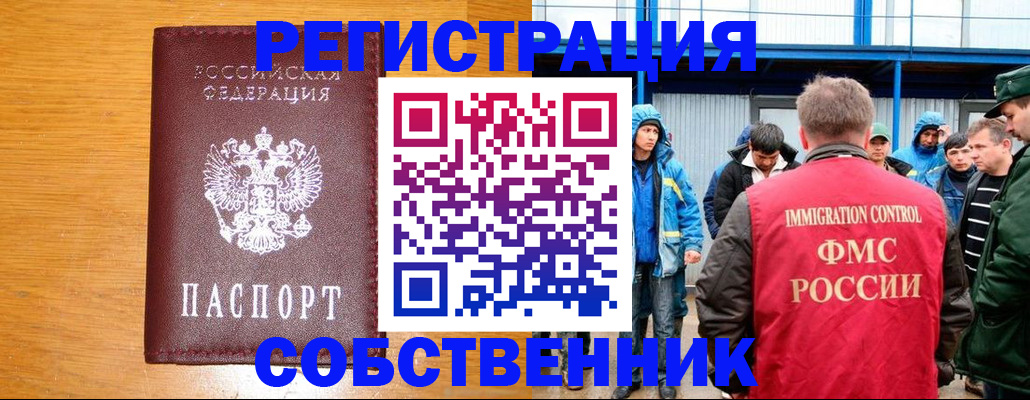 временная регистрация недорого в Палласовке